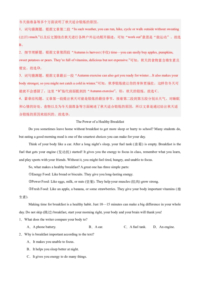 Unit2StayHealthy阅读理解10篇（单元话题：健康）（解析版）_新人教八下资料包_00、更新资料3月16日_单元重难点易错题精练-U216_2026版