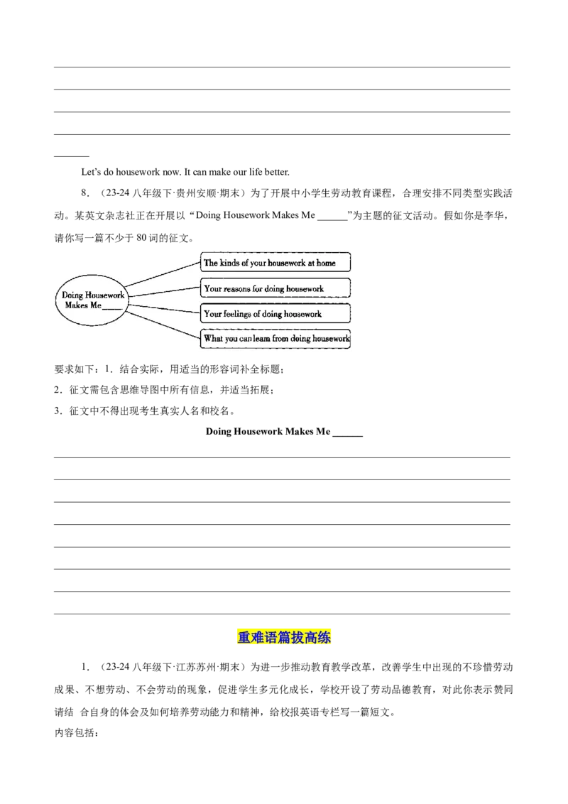 Unit3Couldyoupleasecleanyourroom单元话题满分范文必背（学生版）_新人教八下资料包_00、更新资料3月16日_单元重难点易错题精练-U216