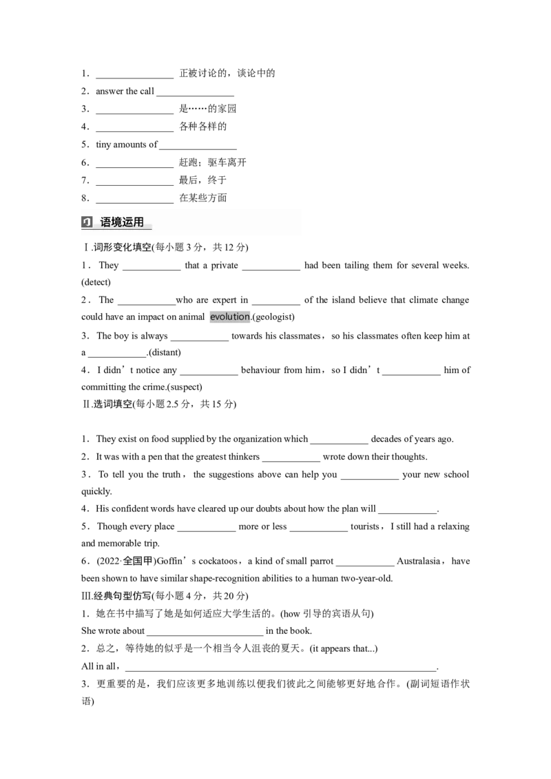 选择性必修第一册　Unit5　Revealingnature_3.2025英语总复习_2025年新高考资料_一轮复习_2025高考大一轮复习讲义+课件（完结）_2025高考大一轮复习英语（外研版）_基础知识默写本