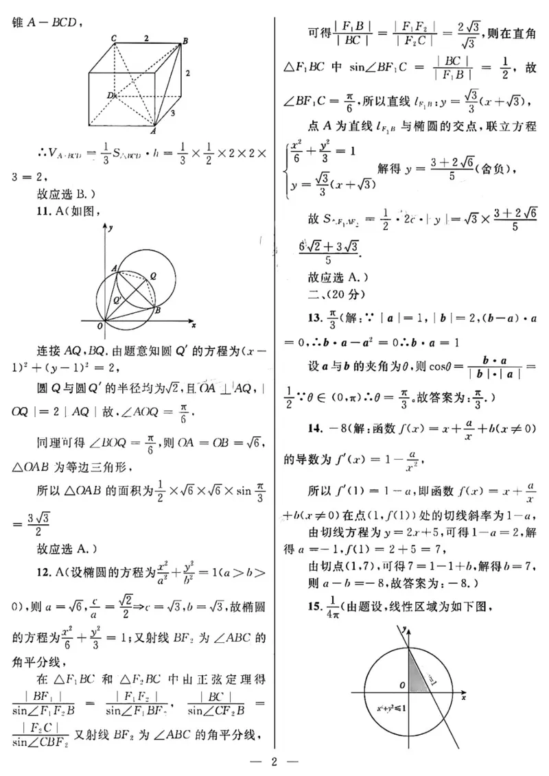 南宁柳州文数参考答案9月_2.2025数学总复习_数学高考模拟题_2023年模拟题_老高考_广西柳州高级中学、南宁市第二中学2022-2023学年高三上学期9月联考文科数学