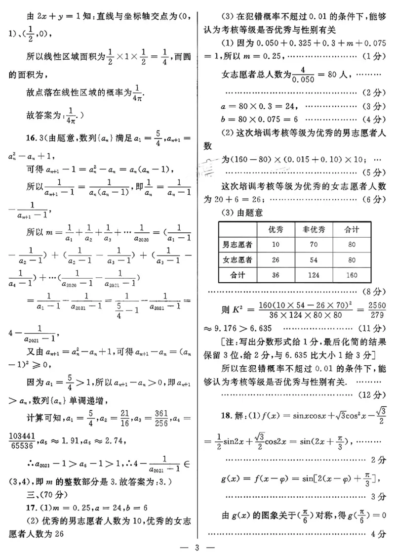 南宁柳州文数参考答案9月_2.2025数学总复习_数学高考模拟题_2023年模拟题_老高考_广西柳州高级中学、南宁市第二中学2022-2023学年高三上学期9月联考文科数学