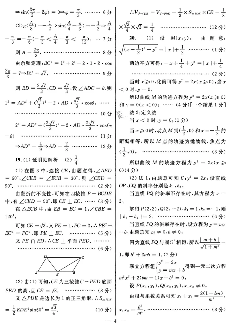 南宁柳州文数参考答案9月_2.2025数学总复习_数学高考模拟题_2023年模拟题_老高考_广西柳州高级中学、南宁市第二中学2022-2023学年高三上学期9月联考文科数学