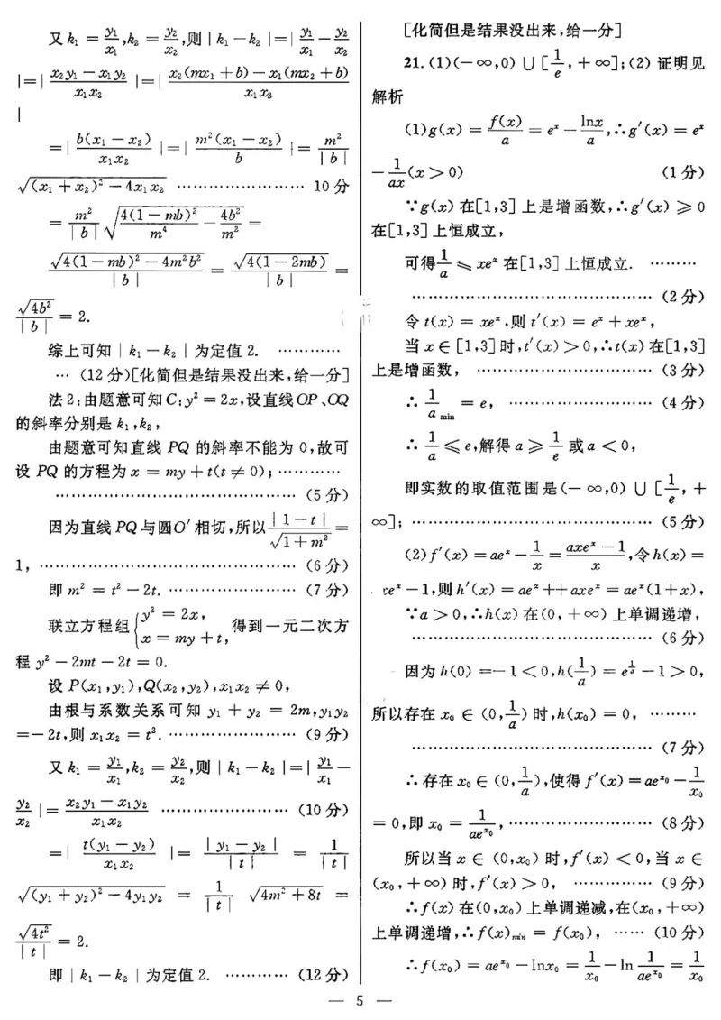 南宁柳州文数参考答案9月_2.2025数学总复习_数学高考模拟题_2023年模拟题_老高考_广西柳州高级中学、南宁市第二中学2022-2023学年高三上学期9月联考文科数学