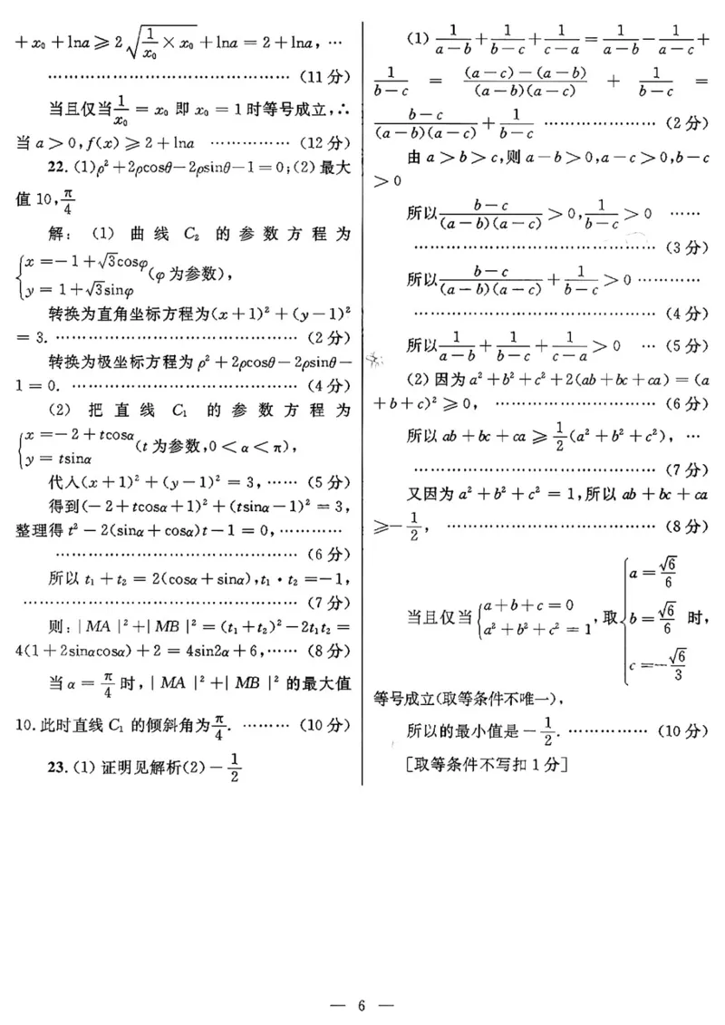 南宁柳州文数参考答案9月_2.2025数学总复习_数学高考模拟题_2023年模拟题_老高考_广西柳州高级中学、南宁市第二中学2022-2023学年高三上学期9月联考文科数学