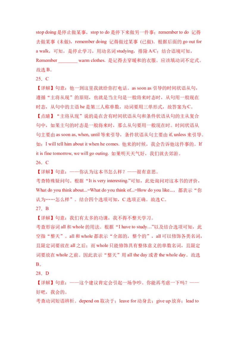 Unit6单项选择篇-（人教新目标）_新人教八下资料包_35赠送其它_八年级英语下册（人教版）_单元过关检测-V23