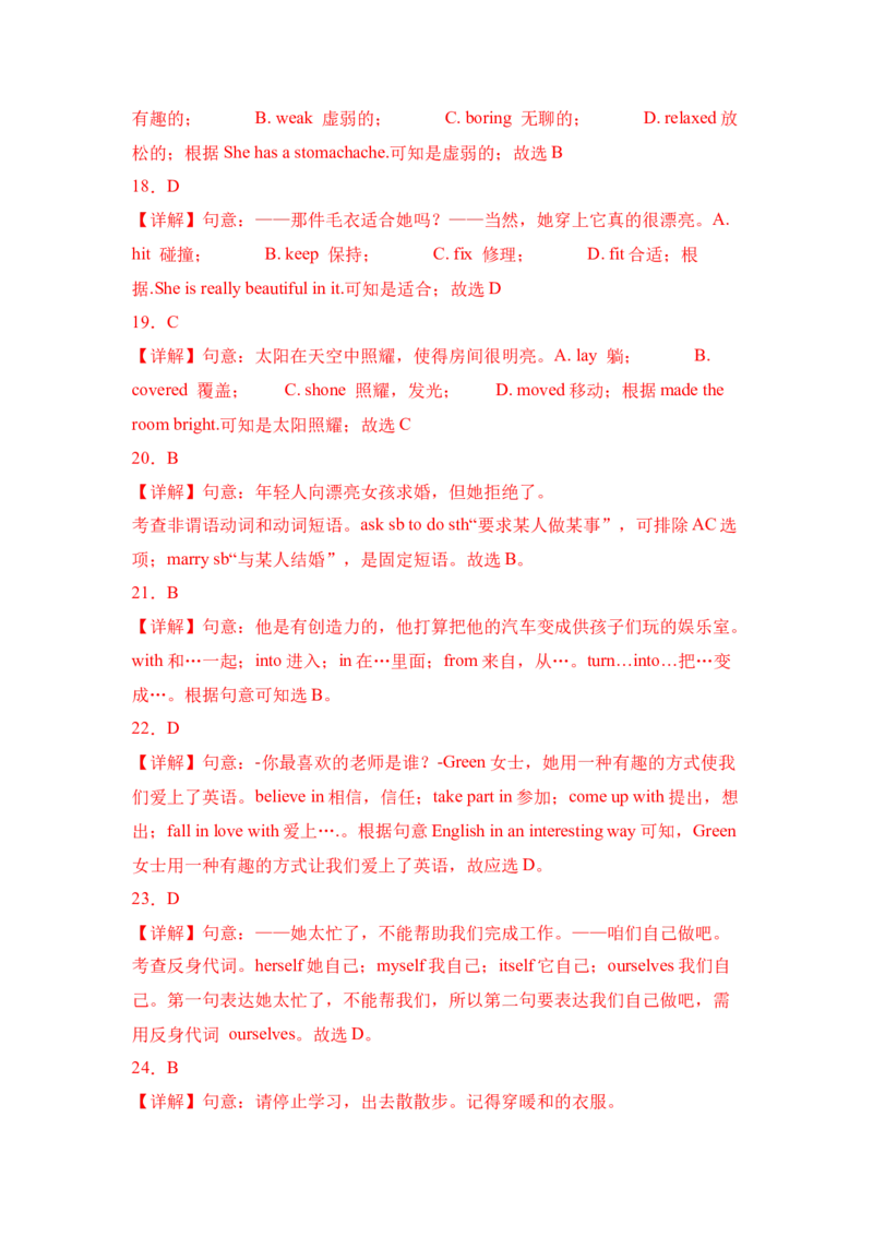 Unit6单项选择篇-（人教新目标）_新人教八下资料包_35赠送其它_八年级英语下册（人教版）_单元过关检测-V23