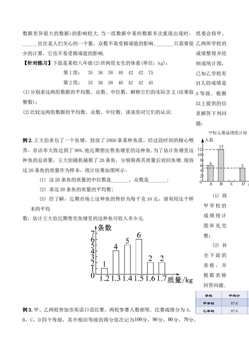 20.1.4中位数和众数（第二课时）（导学案）-（人教版）_初中数学_八年级数学下册（人教版）_导学案