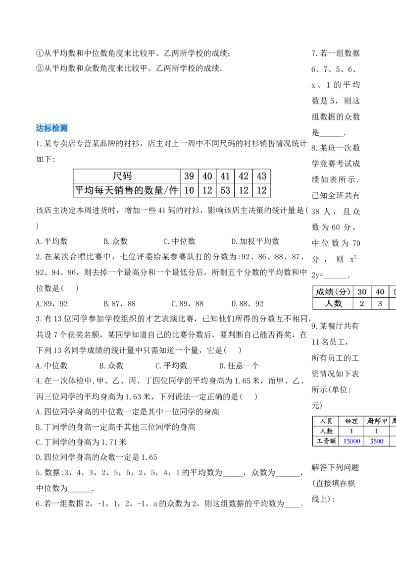 20.1.4中位数和众数（第二课时）（导学案）-（人教版）_初中数学_八年级数学下册（人教版）_导学案