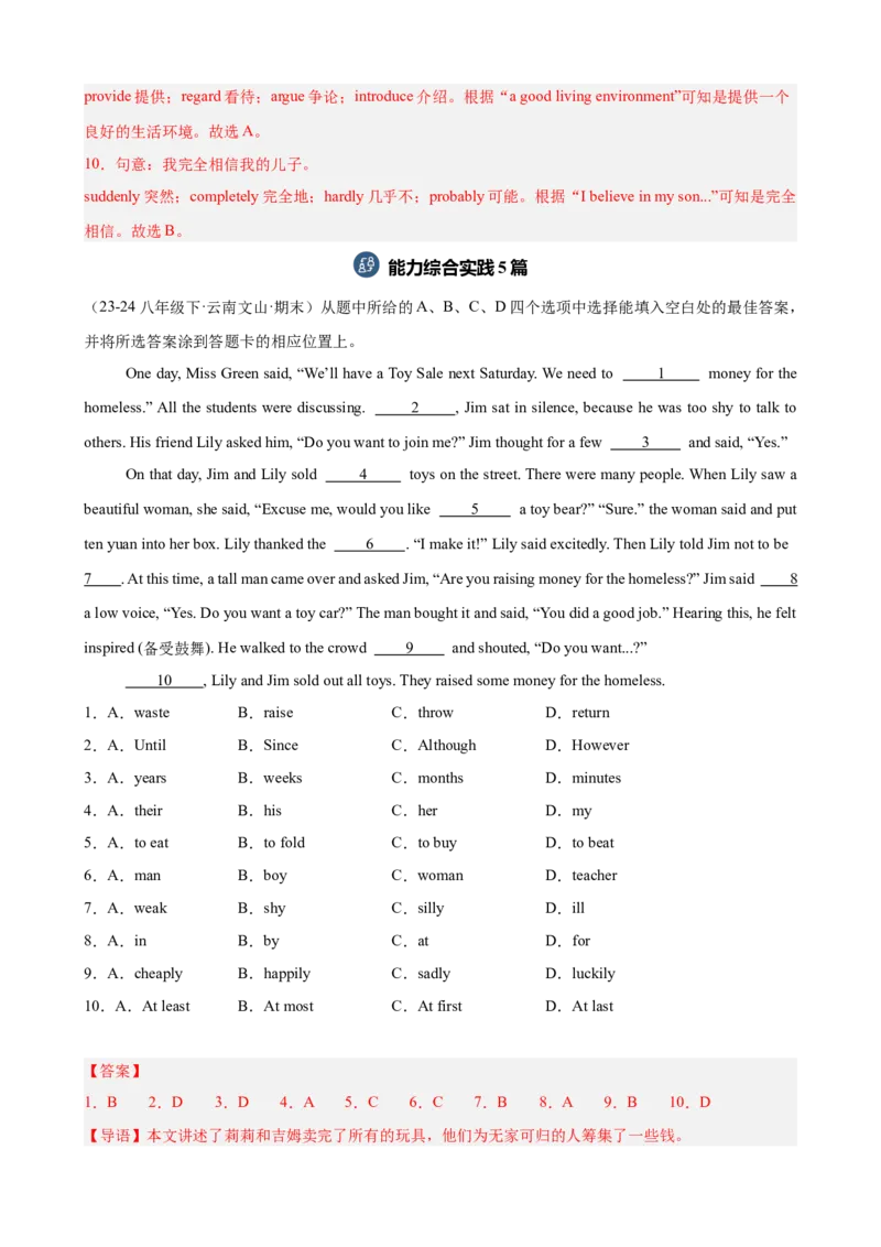 Unit2单元话题（志愿服务）完形填空15篇（教师版）_新人教八下资料包_00、更新资料3月16日_重难点讲练-U221