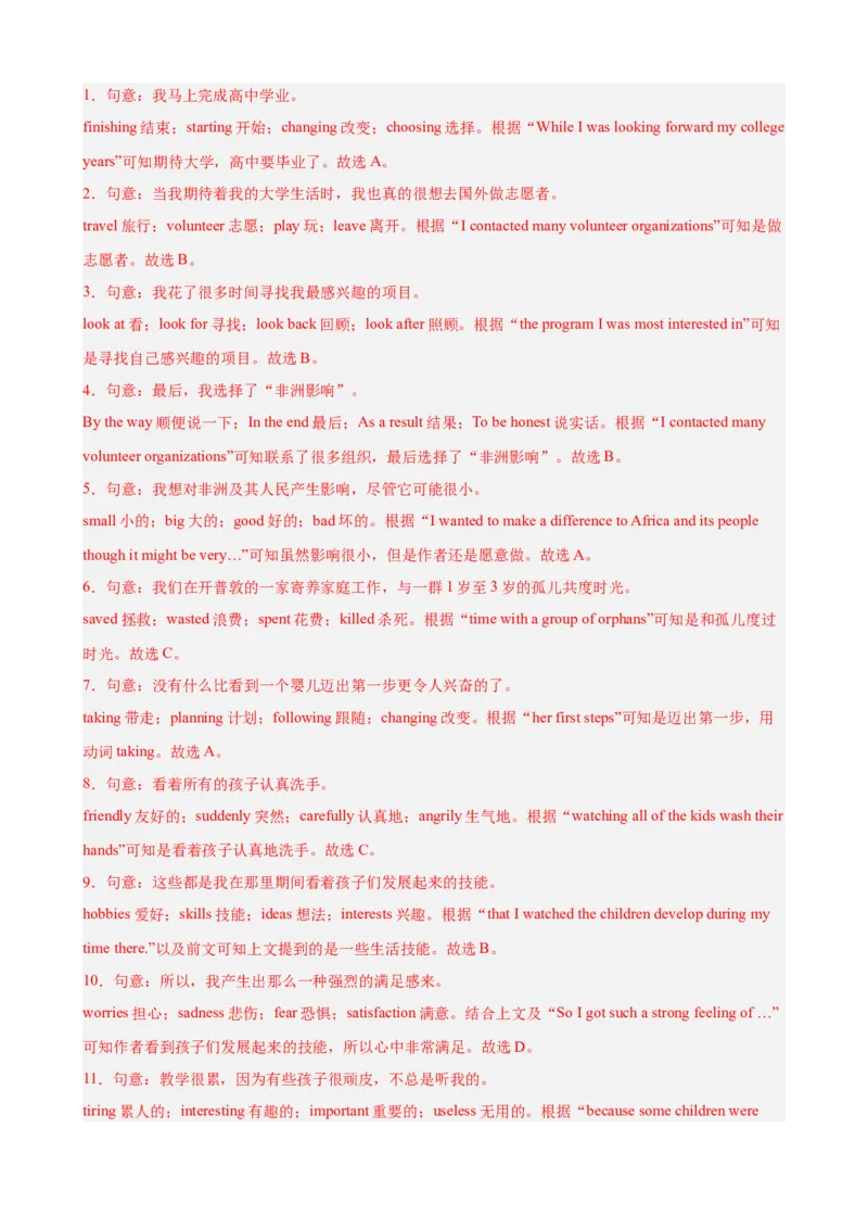 Unit2单元话题（志愿服务）完形填空15篇（教师版）_新人教八下资料包_00、更新资料3月16日_重难点讲练-U221