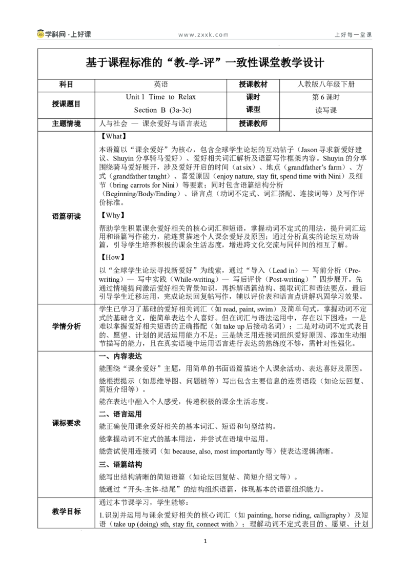 Unit1课时6SectionB（3a-3c）（教学设计）_新人教八下资料包_00教学设计第二套更新中_教学设计(3)_新课标资料（看这里面）