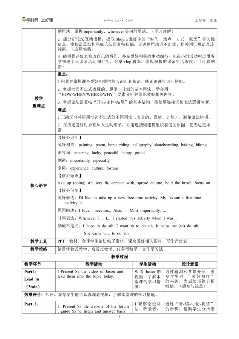 Unit1课时6SectionB（3a-3c）（教学设计）_新人教八下资料包_00教学设计第二套更新中_教学设计(3)_新课标资料（看这里面）