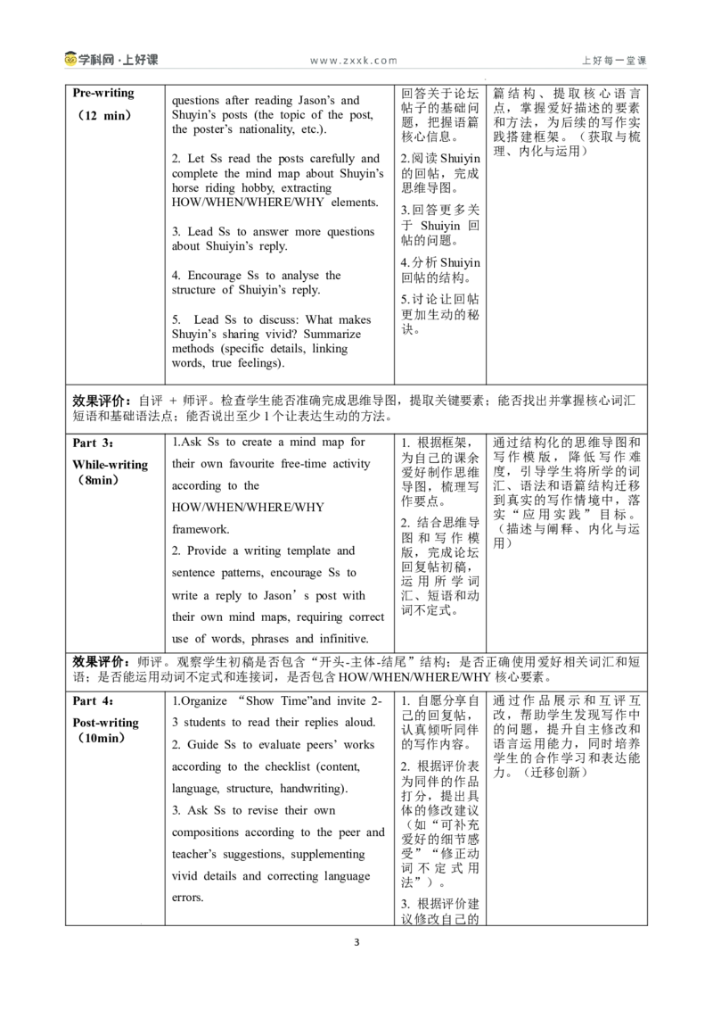 Unit1课时6SectionB（3a-3c）（教学设计）_新人教八下资料包_00教学设计第二套更新中_教学设计(3)_新课标资料（看这里面）