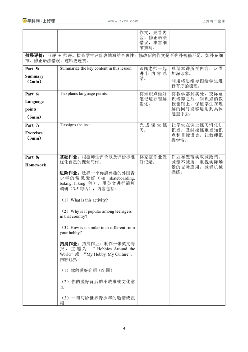 Unit1课时6SectionB（3a-3c）（教学设计）_新人教八下资料包_00教学设计第二套更新中_教学设计(3)_新课标资料（看这里面）