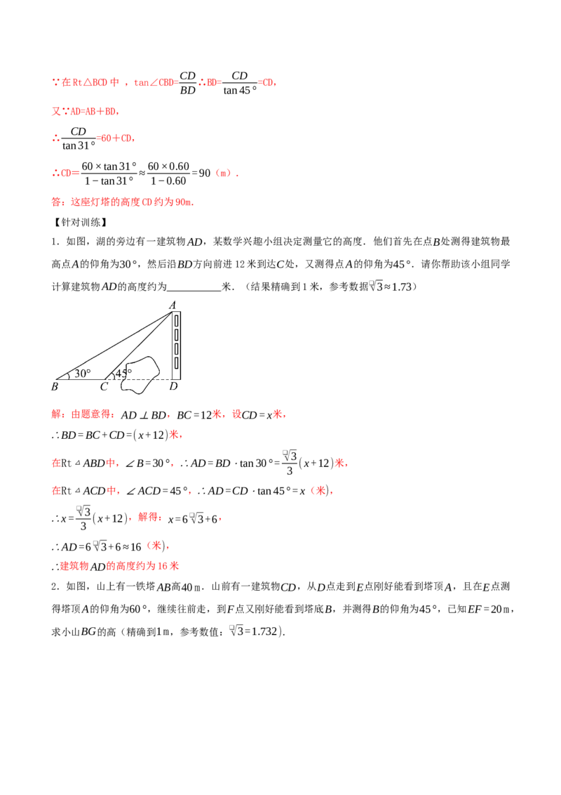 28.2.2应用举例（导学案）-（人教版）_初中数学_九年级数学下册（人教版）_导学案