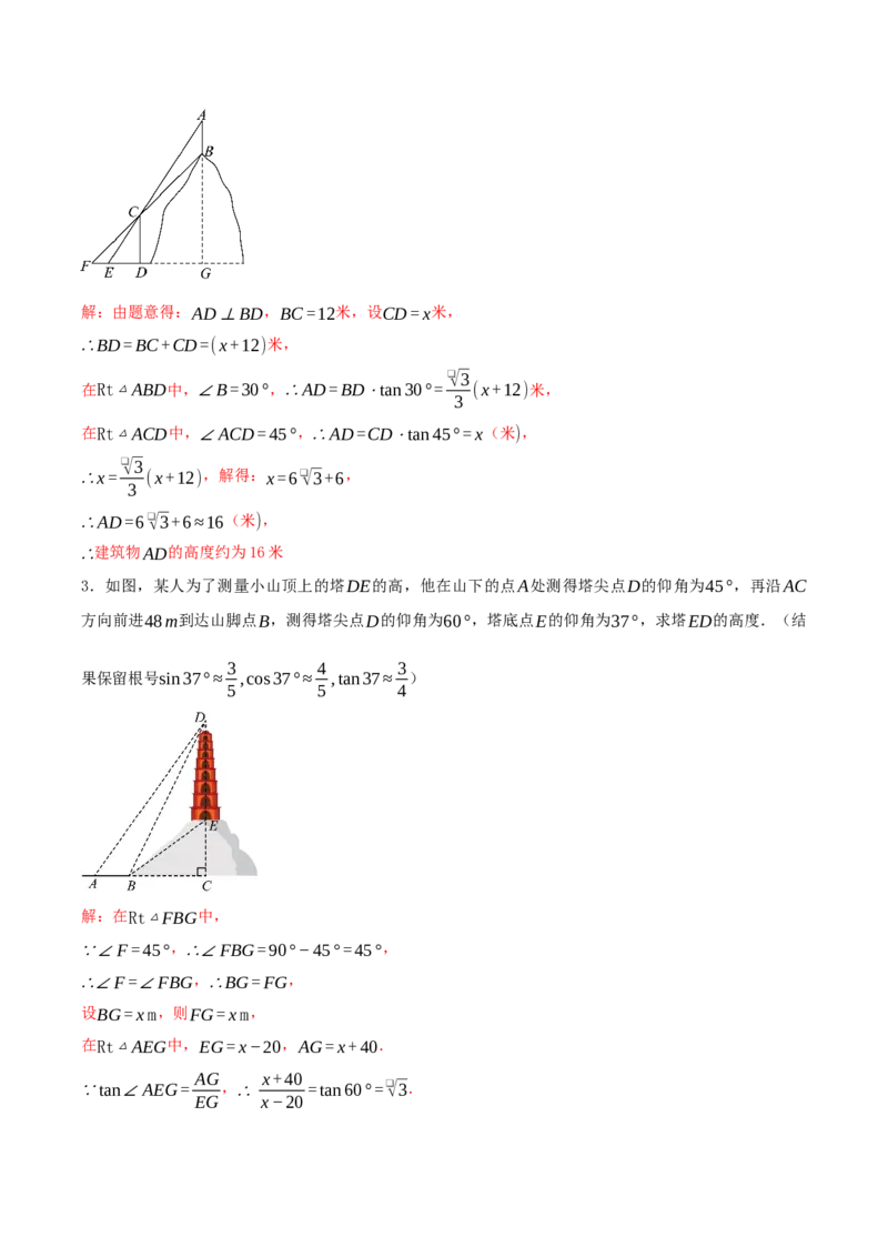28.2.2应用举例（导学案）-（人教版）_初中数学_九年级数学下册（人教版）_导学案