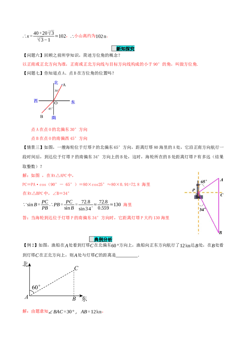 28.2.2应用举例（导学案）-（人教版）_初中数学_九年级数学下册（人教版）_导学案