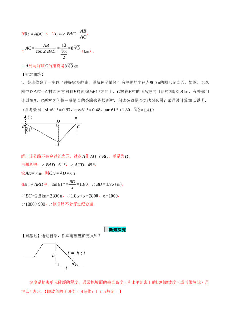 28.2.2应用举例（导学案）-（人教版）_初中数学_九年级数学下册（人教版）_导学案