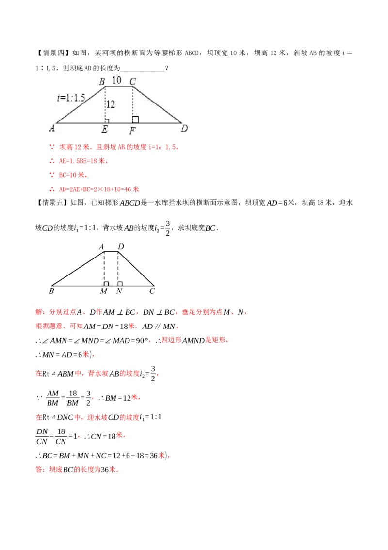 28.2.2应用举例（导学案）-（人教版）_初中数学_九年级数学下册（人教版）_导学案