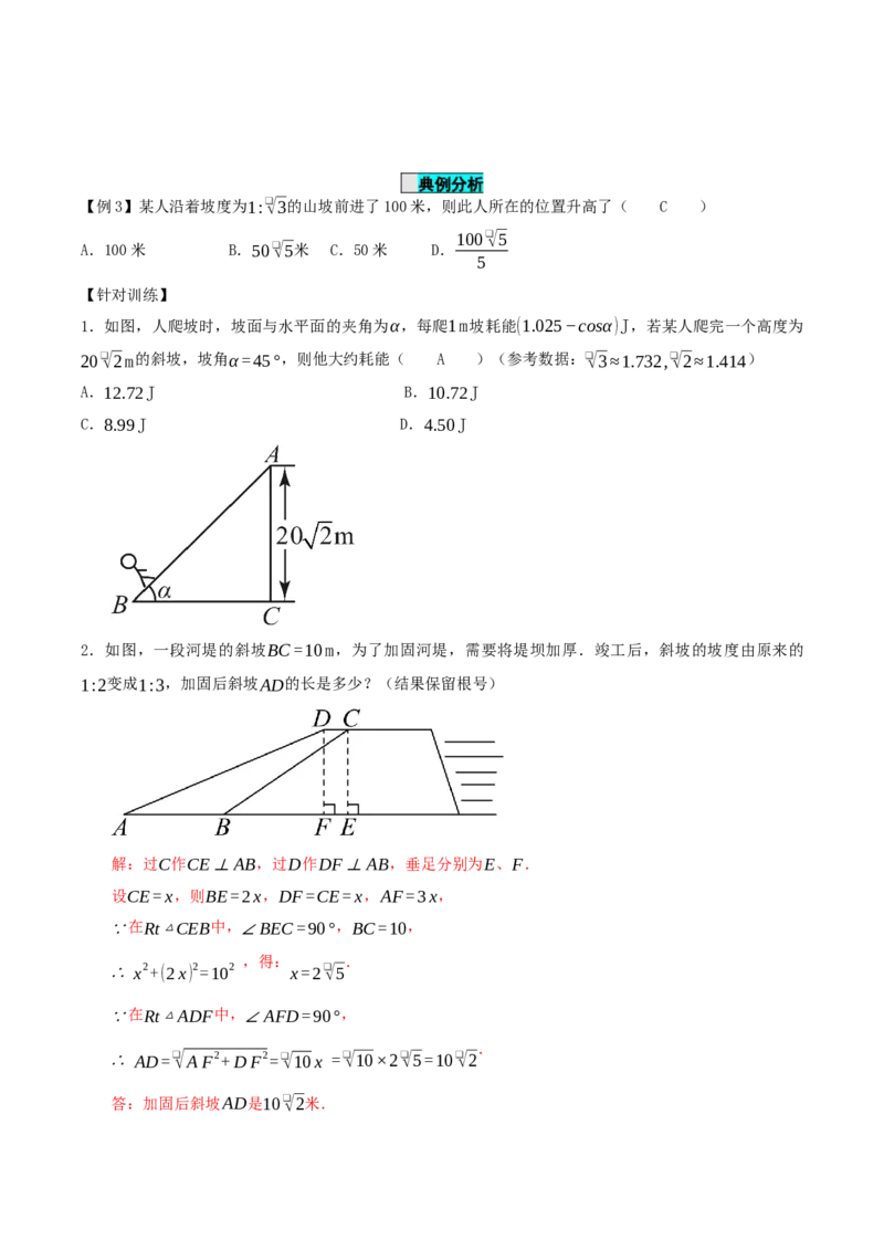 28.2.2应用举例（导学案）-（人教版）_初中数学_九年级数学下册（人教版）_导学案