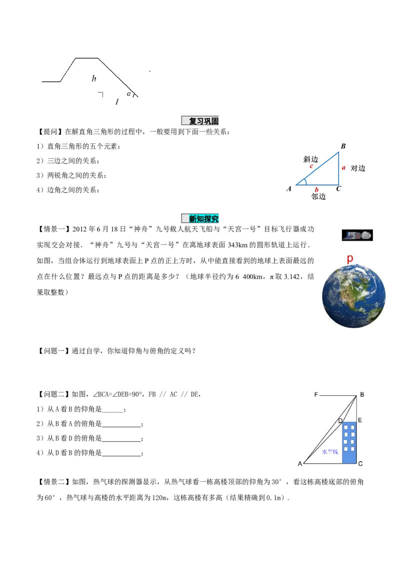 28.2.2应用举例（导学案）-（人教版）_初中数学_九年级数学下册（人教版）_导学案