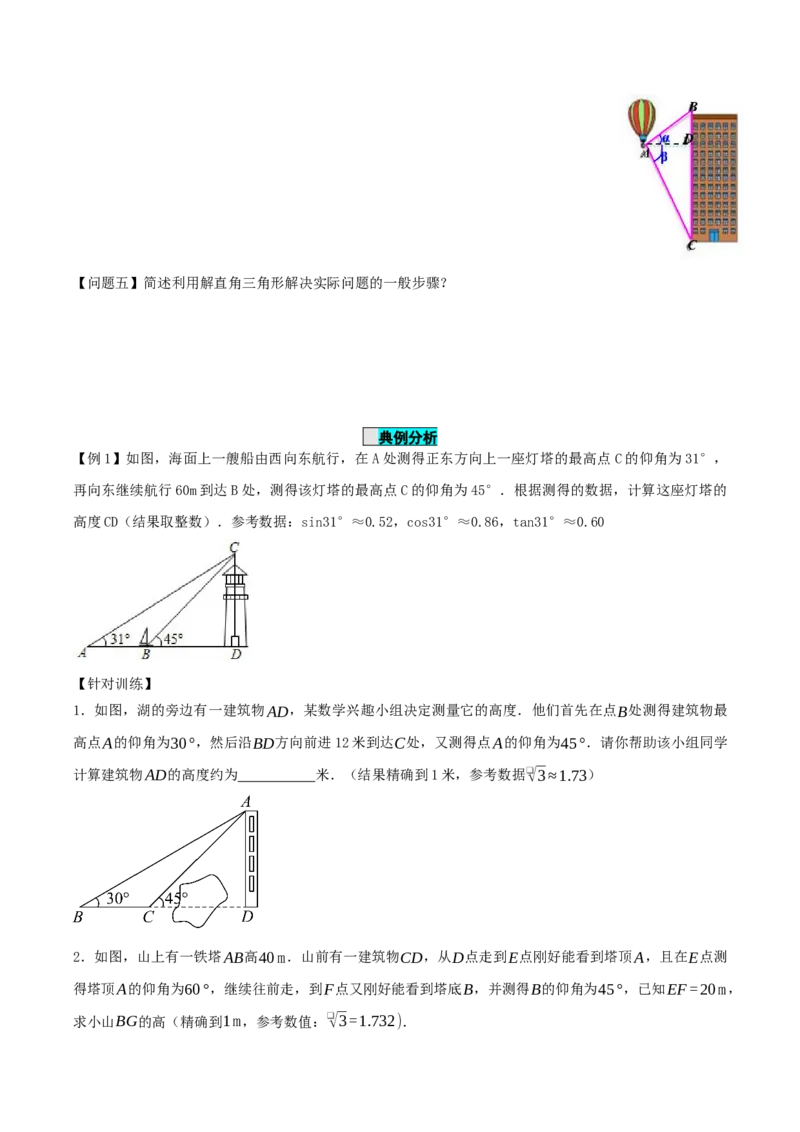 28.2.2应用举例（导学案）-（人教版）_初中数学_九年级数学下册（人教版）_导学案