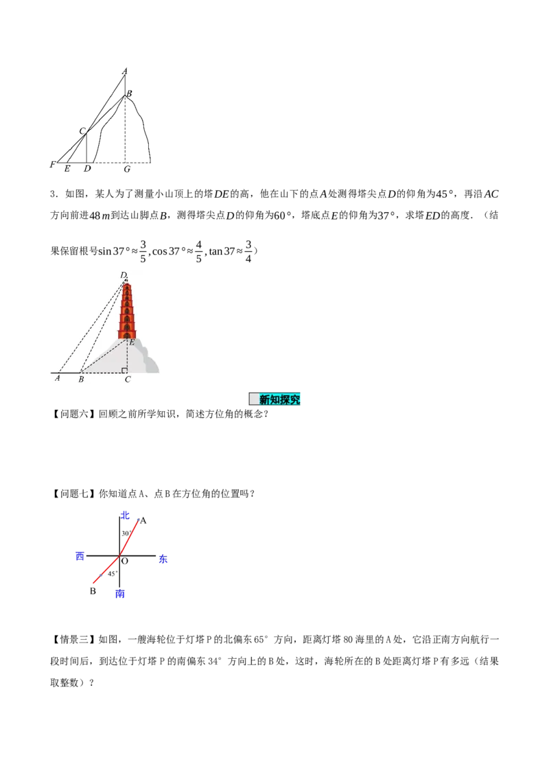 28.2.2应用举例（导学案）-（人教版）_初中数学_九年级数学下册（人教版）_导学案