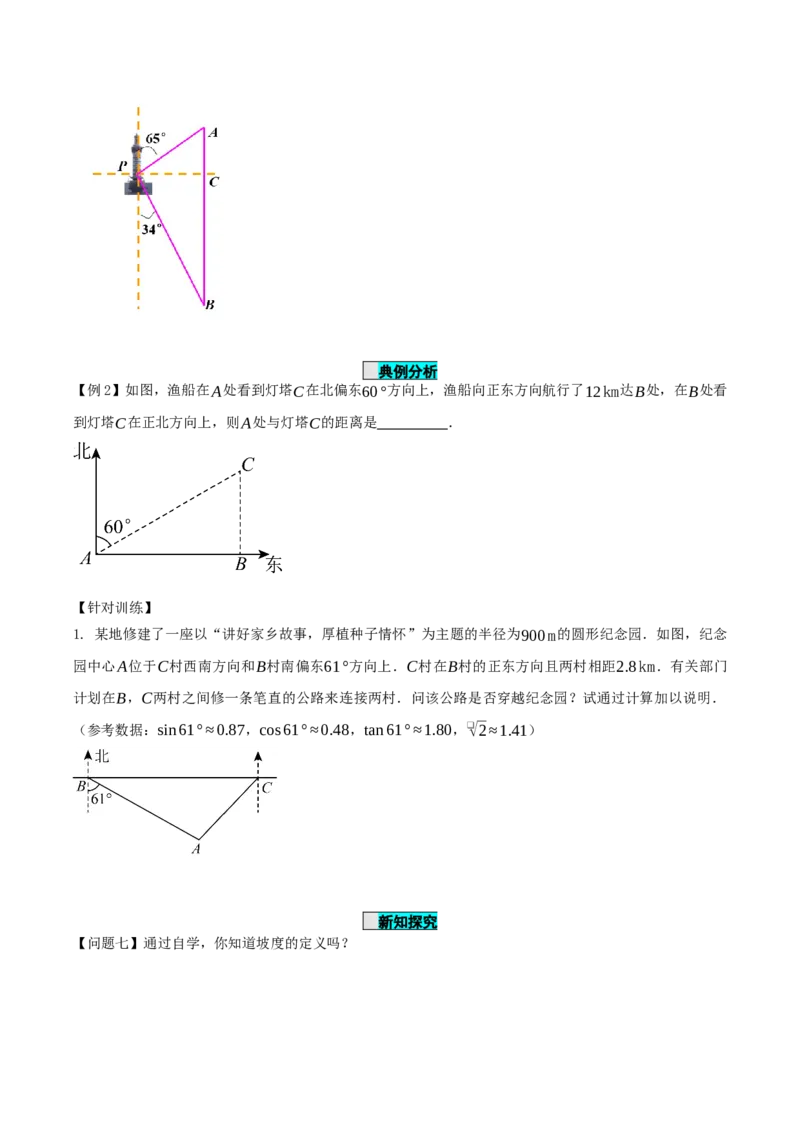 28.2.2应用举例（导学案）-（人教版）_初中数学_九年级数学下册（人教版）_导学案