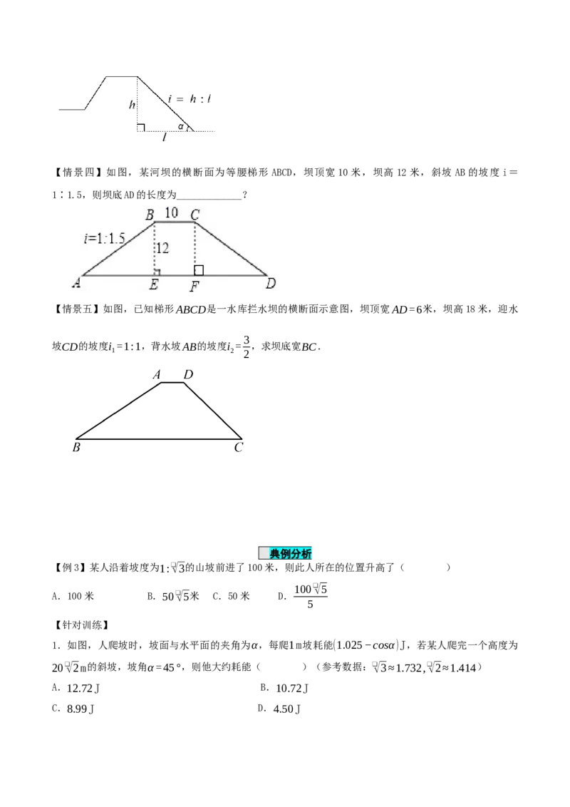 28.2.2应用举例（导学案）-（人教版）_初中数学_九年级数学下册（人教版）_导学案