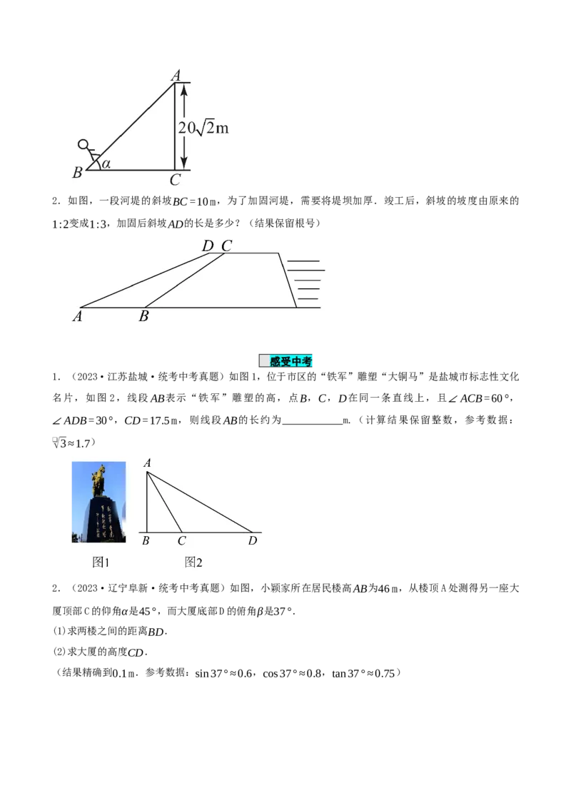 28.2.2应用举例（导学案）-（人教版）_初中数学_九年级数学下册（人教版）_导学案