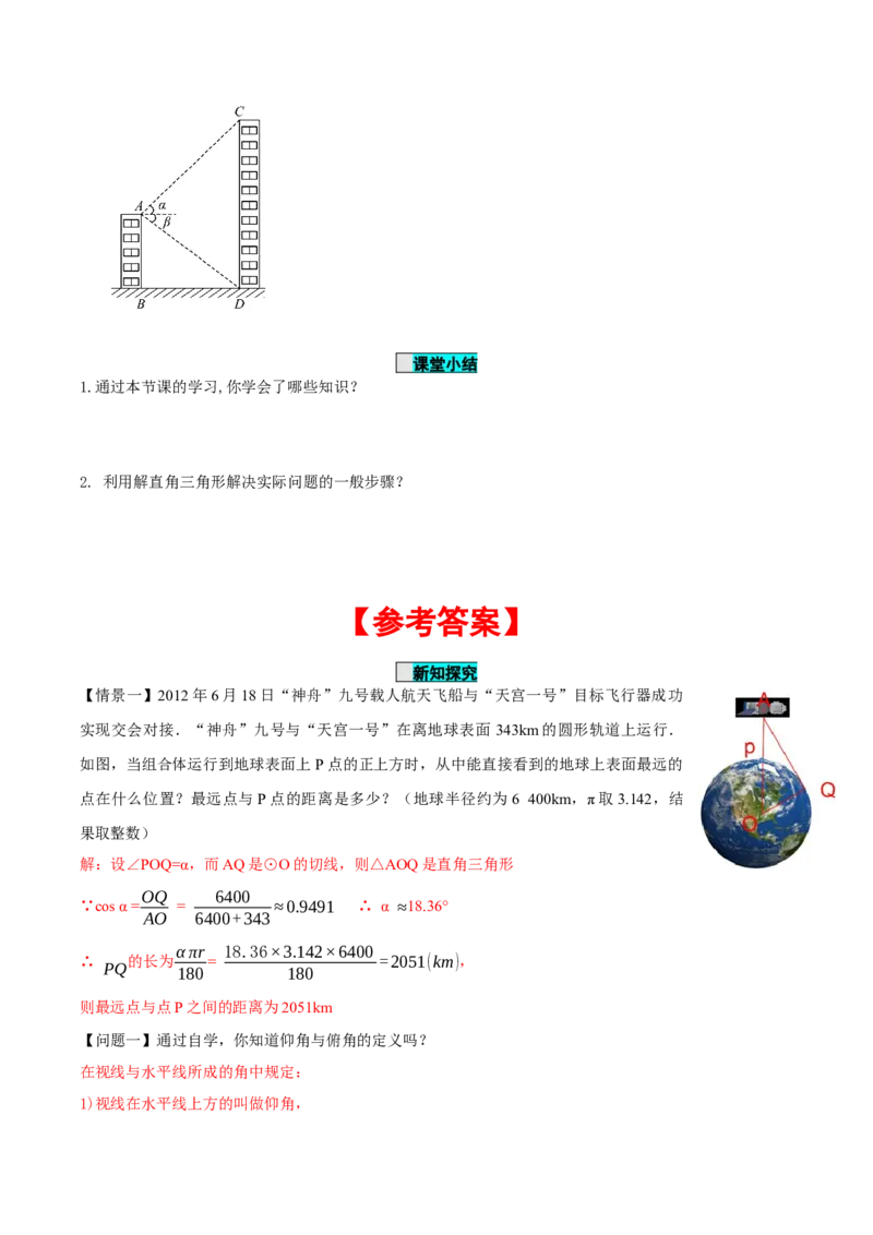 28.2.2应用举例（导学案）-（人教版）_初中数学_九年级数学下册（人教版）_导学案
