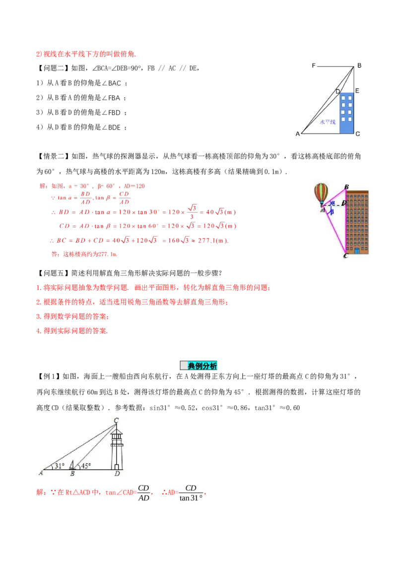 28.2.2应用举例（导学案）-（人教版）_初中数学_九年级数学下册（人教版）_导学案