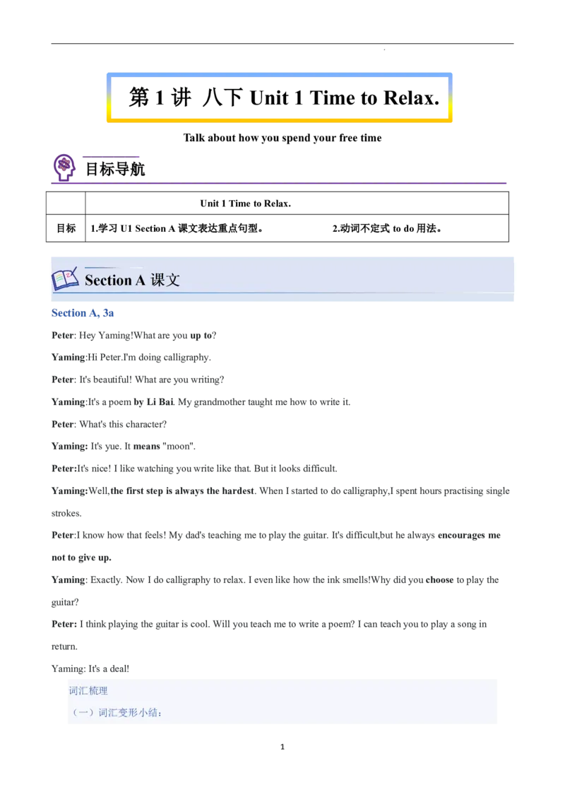 2026年寒假八下讲义（学生版）_新人教八下资料包_02寒假讲义教师版+学生版