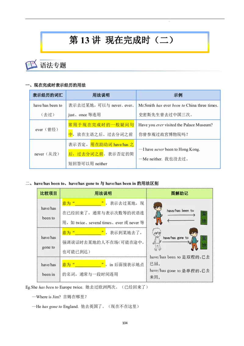 2026年寒假八下讲义（学生版）_新人教八下资料包_02寒假讲义教师版+学生版