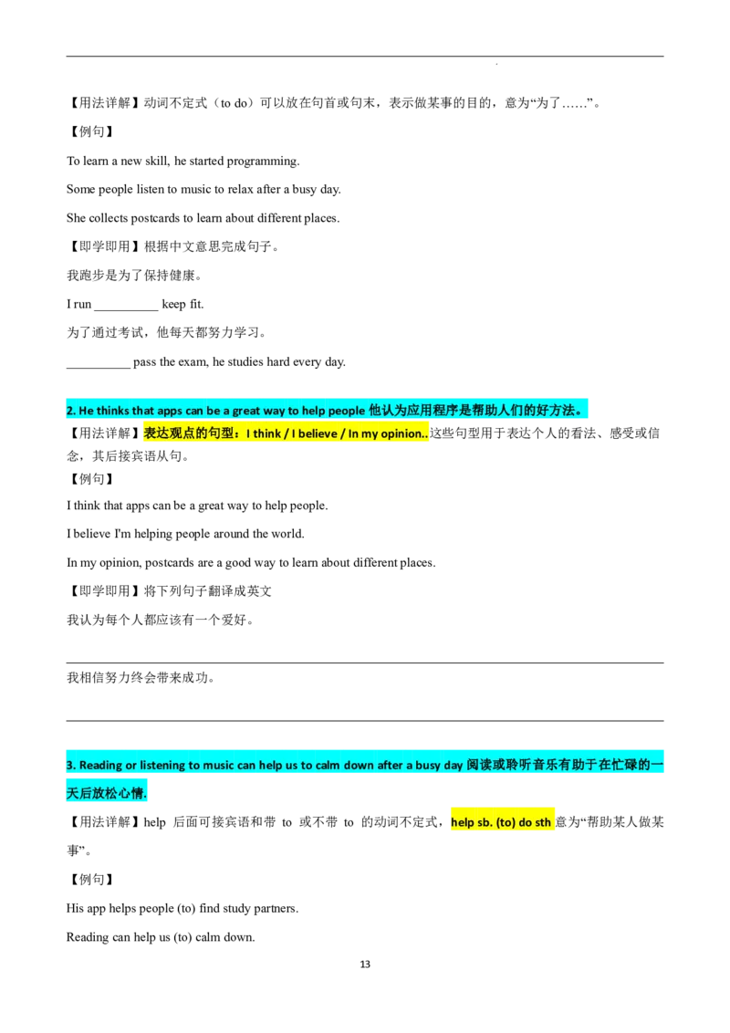 2026年寒假八下讲义（学生版）_新人教八下资料包_02寒假讲义教师版+学生版