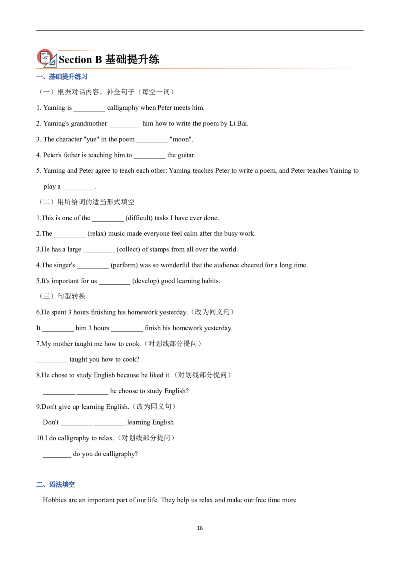 2026年寒假八下讲义（学生版）_新人教八下资料包_02寒假讲义教师版+学生版