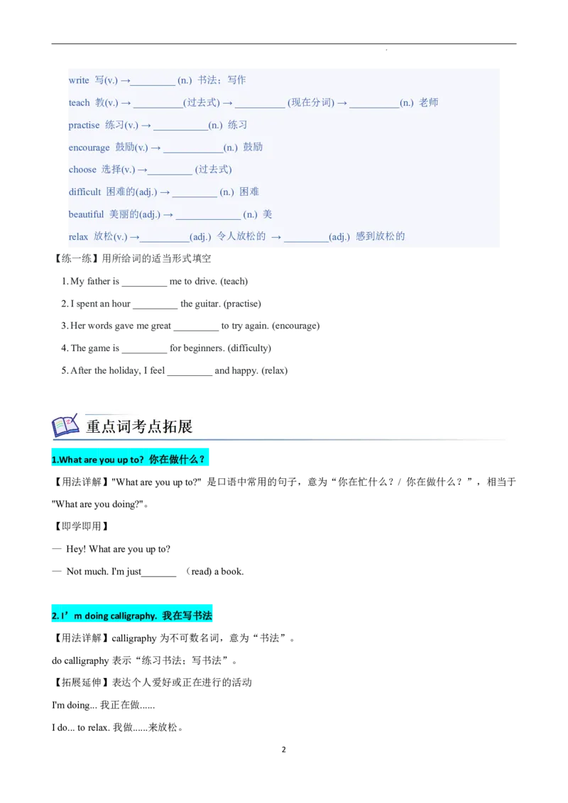 2026年寒假八下讲义（学生版）_新人教八下资料包_02寒假讲义教师版+学生版