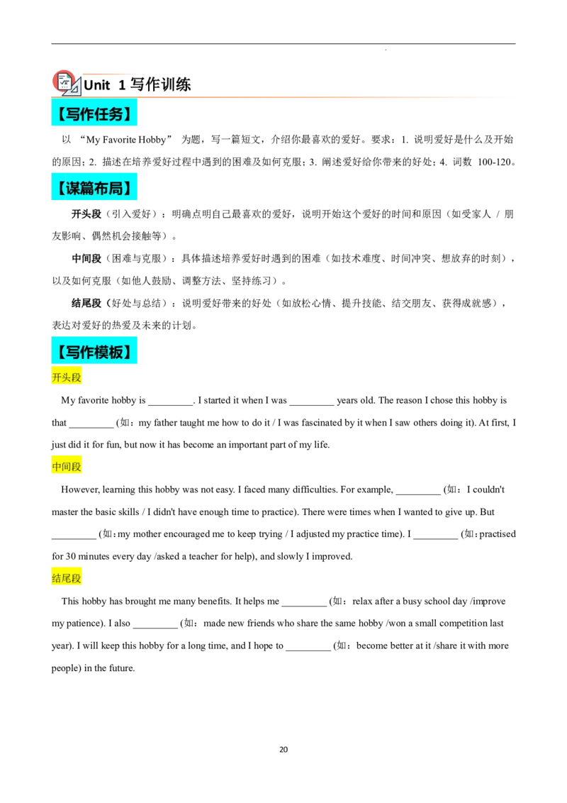 2026年寒假八下讲义（学生版）_新人教八下资料包_02寒假讲义教师版+学生版