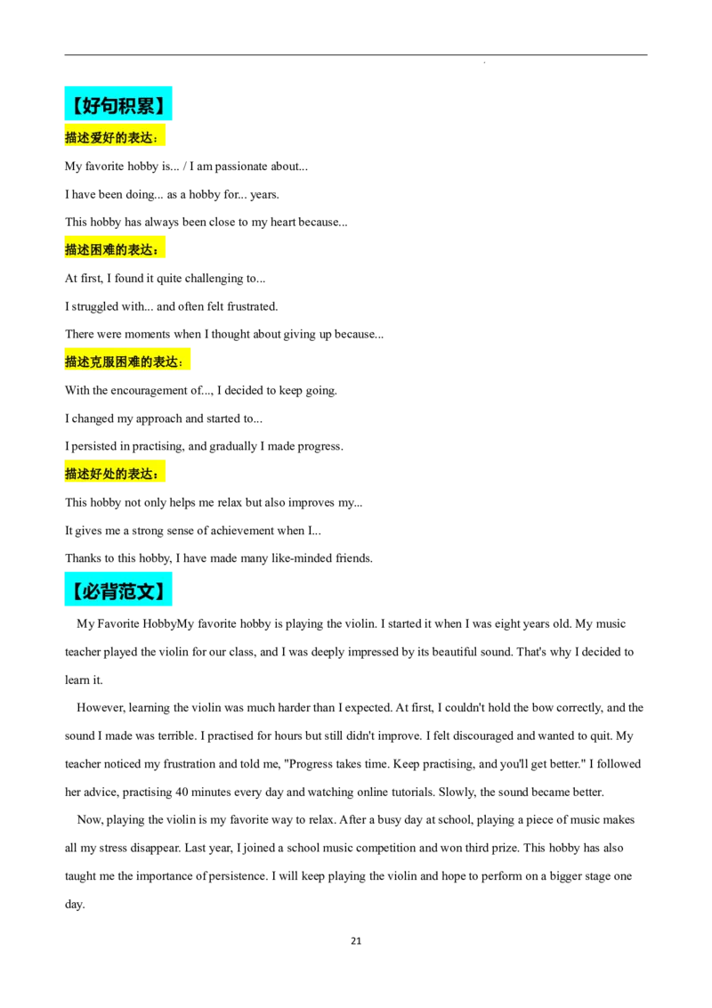 2026年寒假八下讲义（学生版）_新人教八下资料包_02寒假讲义教师版+学生版