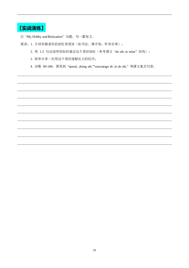 2026年寒假八下讲义（学生版）_新人教八下资料包_02寒假讲义教师版+学生版