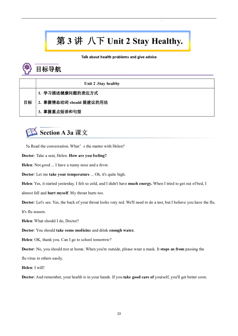 2026年寒假八下讲义（学生版）_新人教八下资料包_02寒假讲义教师版+学生版