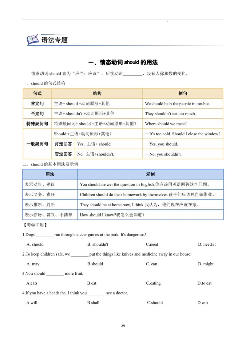 2026年寒假八下讲义（学生版）_新人教八下资料包_02寒假讲义教师版+学生版