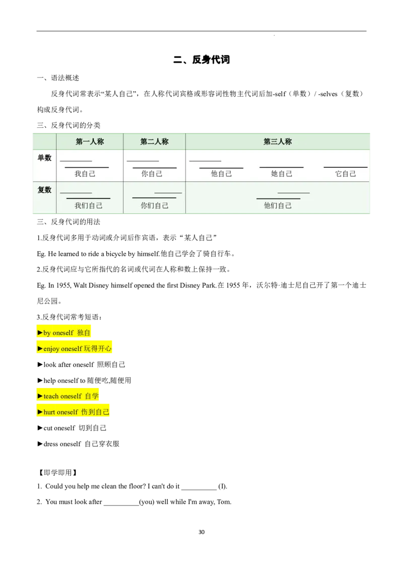 2026年寒假八下讲义（学生版）_新人教八下资料包_02寒假讲义教师版+学生版
