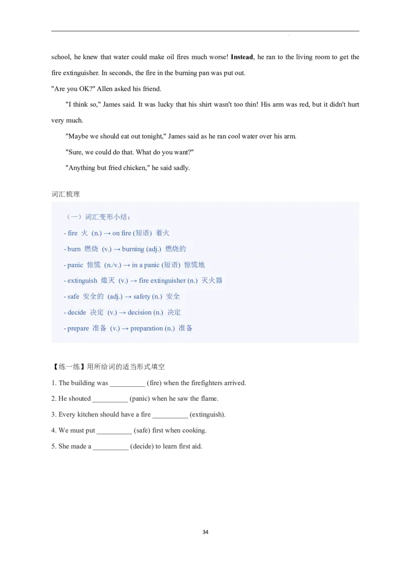 2026年寒假八下讲义（学生版）_新人教八下资料包_02寒假讲义教师版+学生版