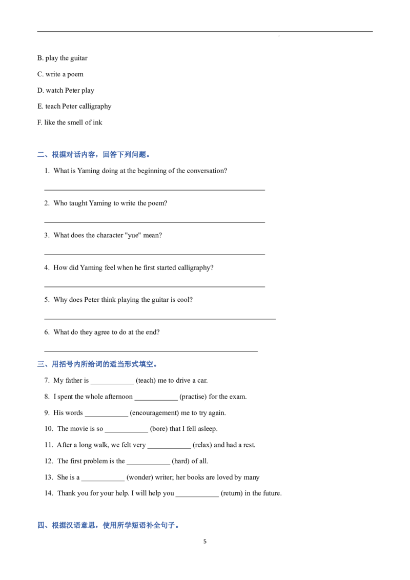 2026年寒假八下讲义（学生版）_新人教八下资料包_02寒假讲义教师版+学生版