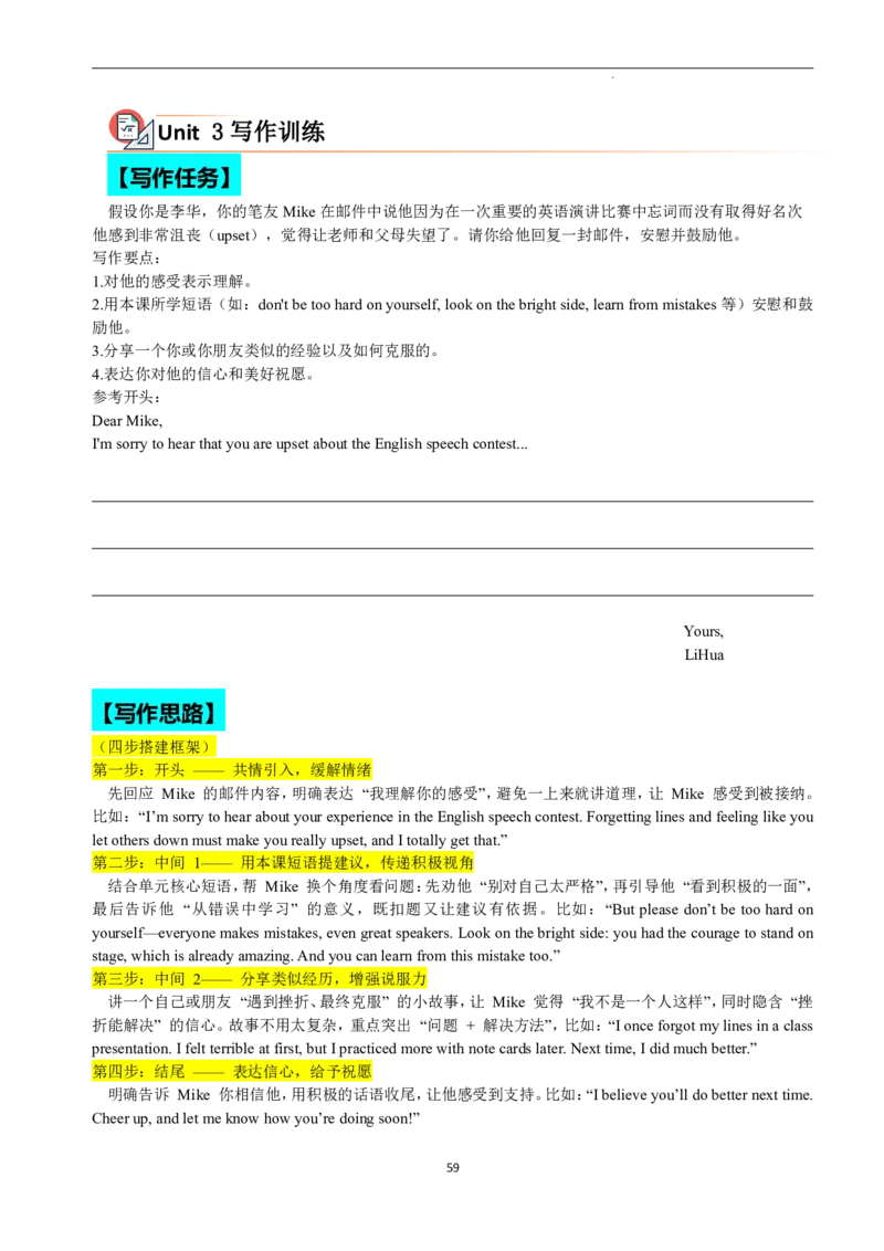 2026年寒假八下讲义（学生版）_新人教八下资料包_02寒假讲义教师版+学生版