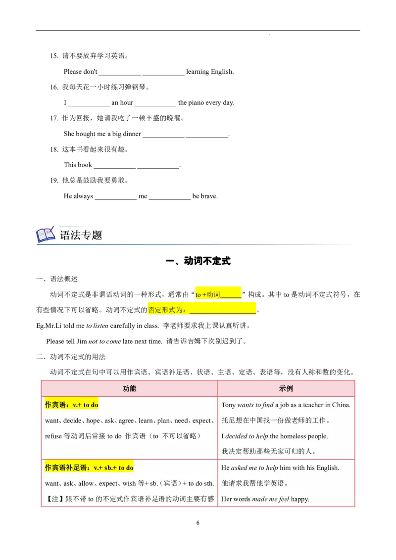 2026年寒假八下讲义（学生版）_新人教八下资料包_02寒假讲义教师版+学生版