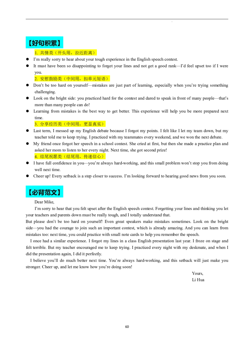 2026年寒假八下讲义（学生版）_新人教八下资料包_02寒假讲义教师版+学生版