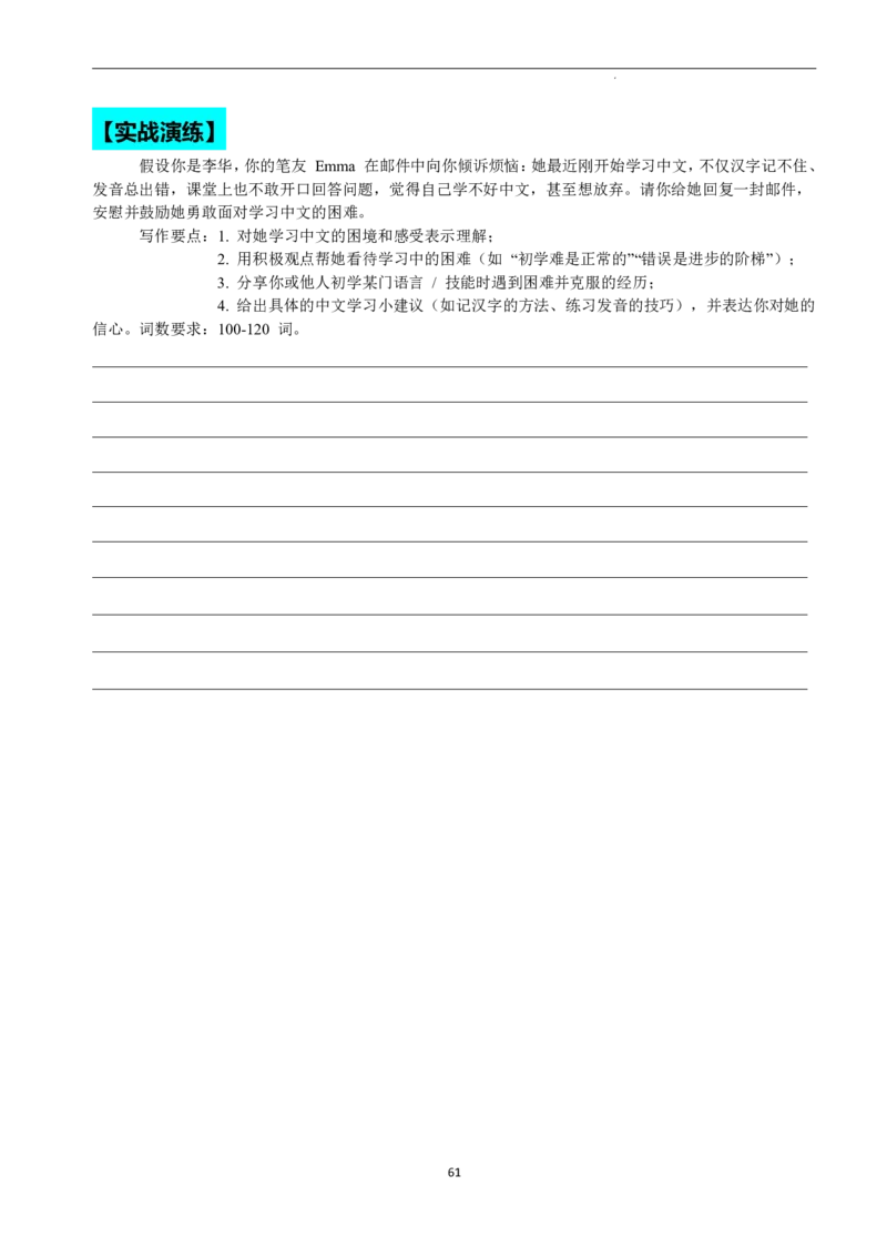 2026年寒假八下讲义（学生版）_新人教八下资料包_02寒假讲义教师版+学生版