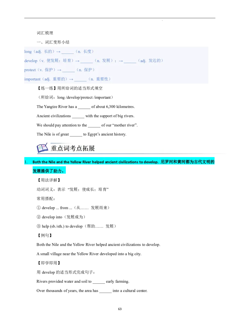 2026年寒假八下讲义（学生版）_新人教八下资料包_02寒假讲义教师版+学生版